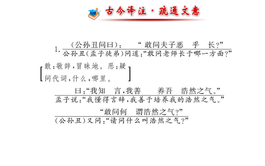 人教版高中语文选修--先秦诸子选读《六、我善养吾浩然之气》课件(共25张PPT)