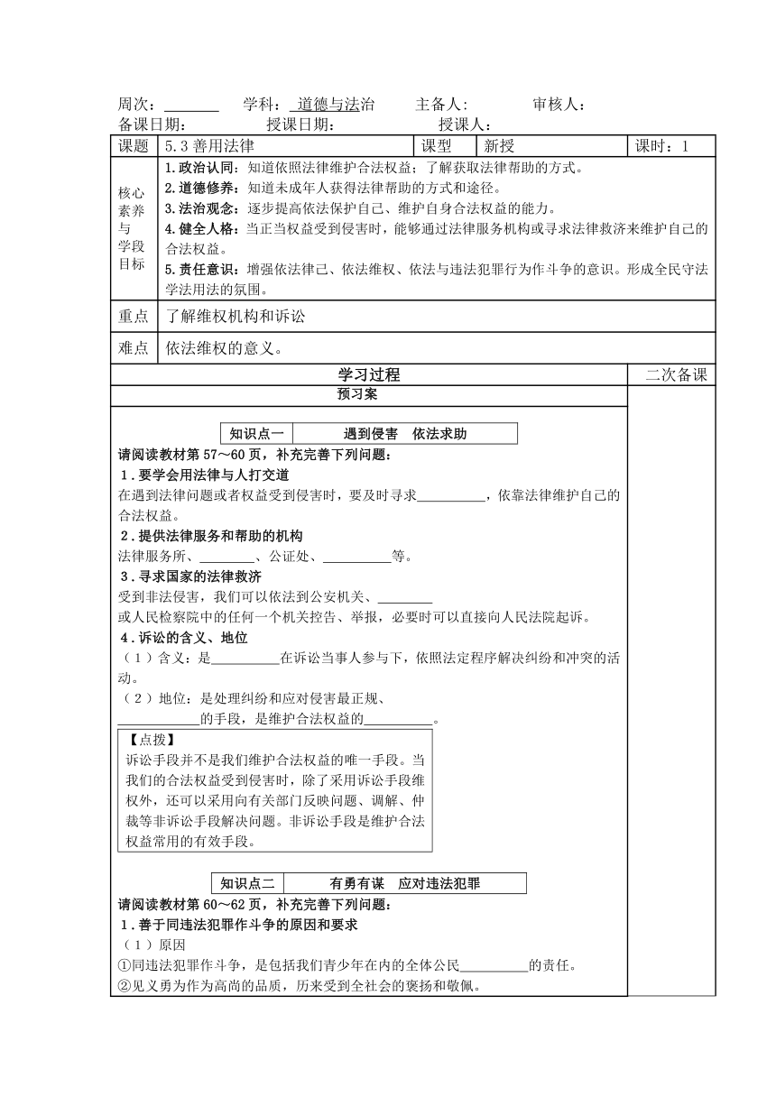 5.3善用法律导学案（含部分答案）