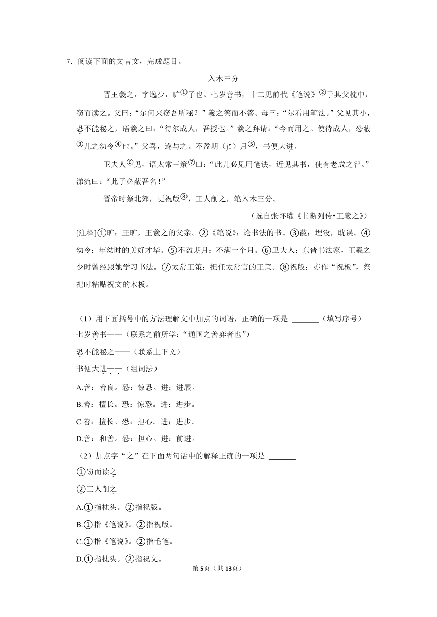 小学语文六年级下册小升初文言文阅读精选题（二）（有答案）