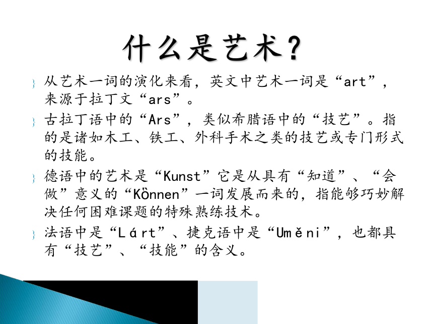 中职教育 现代教学艺术(152页大师级课件)