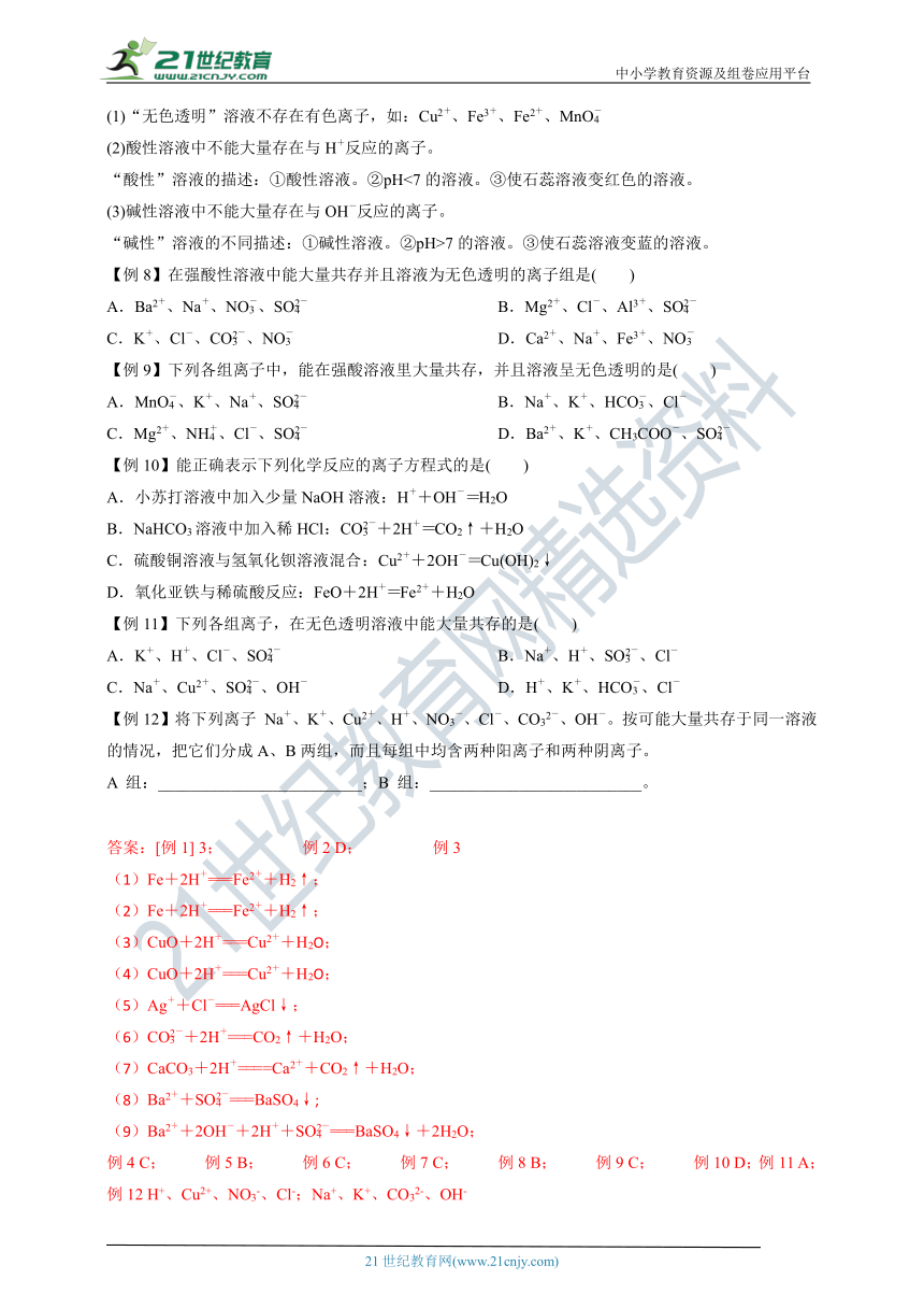 人教版（2019）高中化学必修一 同步学案 1.2.2 离子反应和方程式