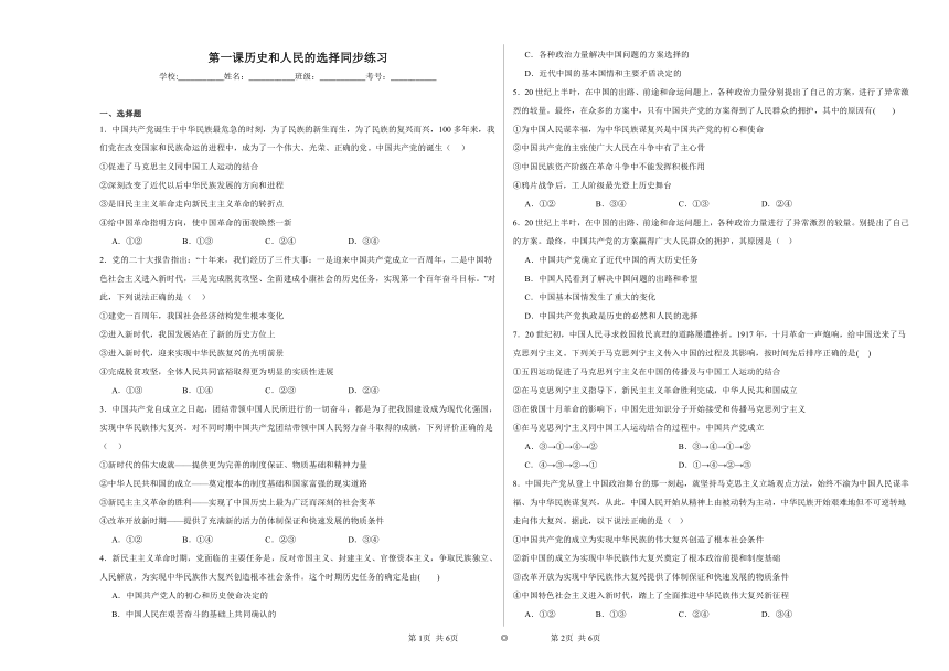 第一课历史和人民的选择同步练习（含解析）2023——2024学年高中政治统编版（2019）必修3政治与法治