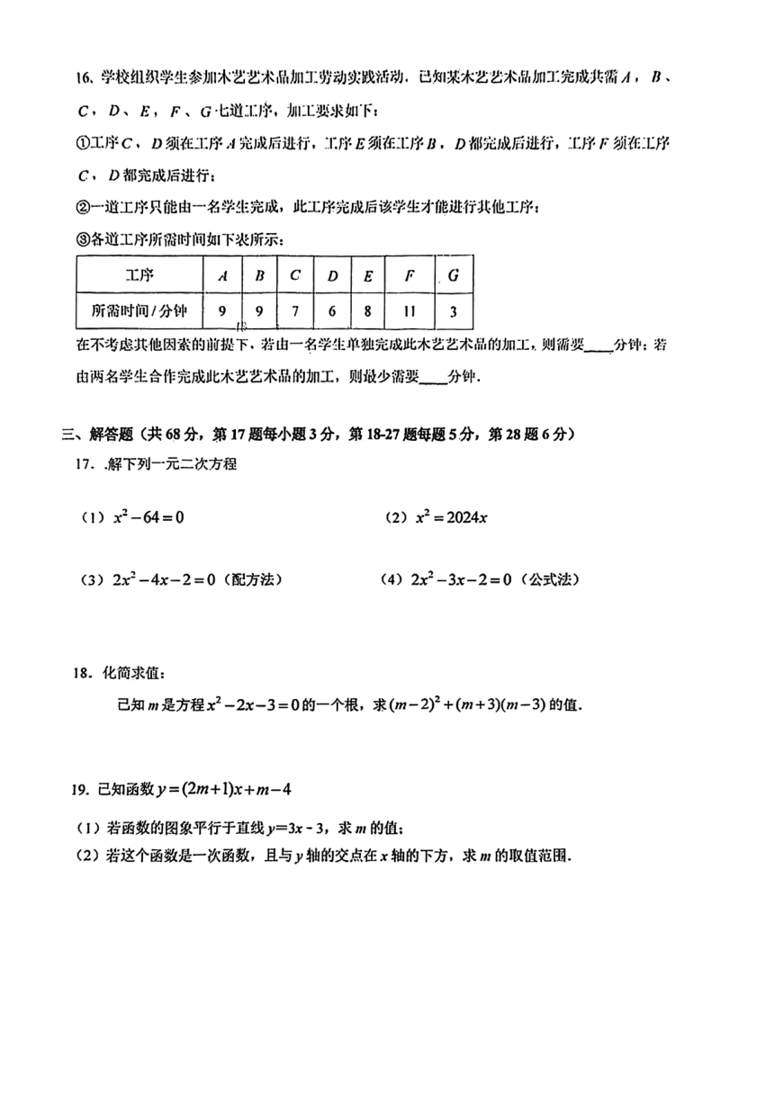 北京市海淀区十一学校2023~2024学年第二学期初二期中数学试题（PDF无答案）