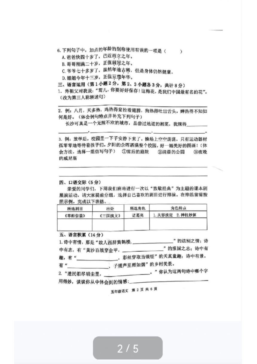 湖南省长沙市开福区2021-2022学年五年级下学期期末考试语文试卷（图片版  无答案）