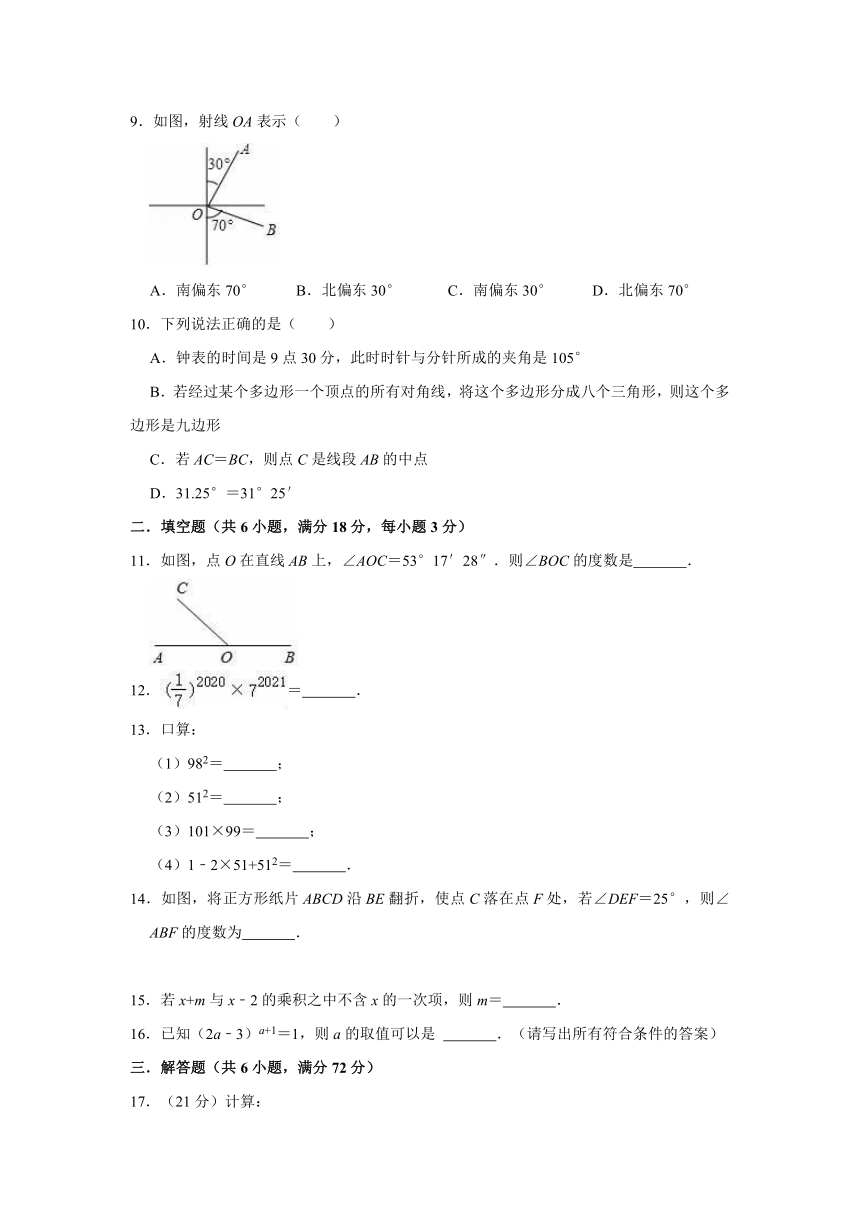 2021-2022学年鲁教五四新版六年级下册数学  期中复习试卷（word版含解析）