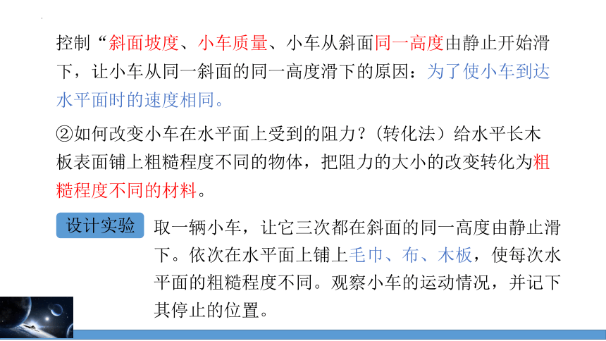 8.1牛顿第一定律-课时(共23张PPT)（课件）2022-2023学年人教版物理八年级下册