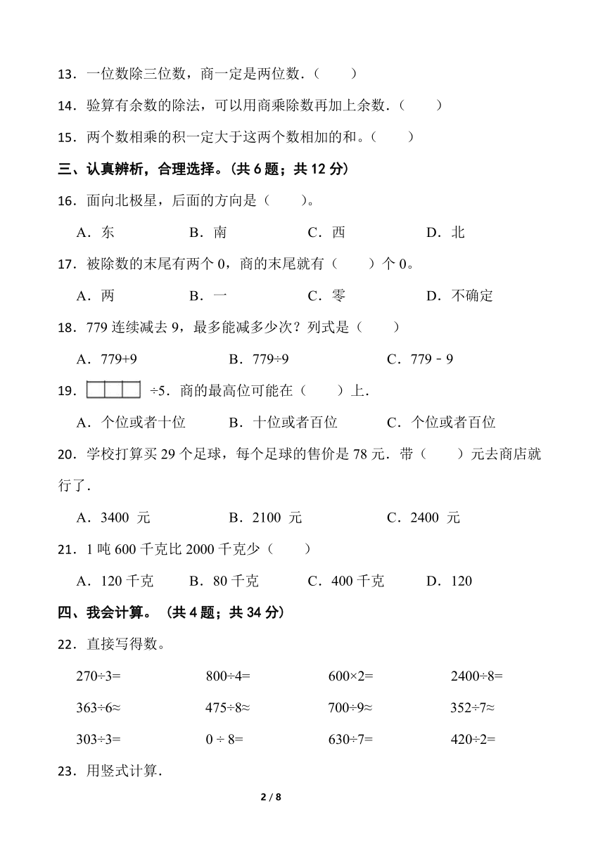 2021-2022学年数学三年级下册第一次月考（七）试卷人教版（含答案）