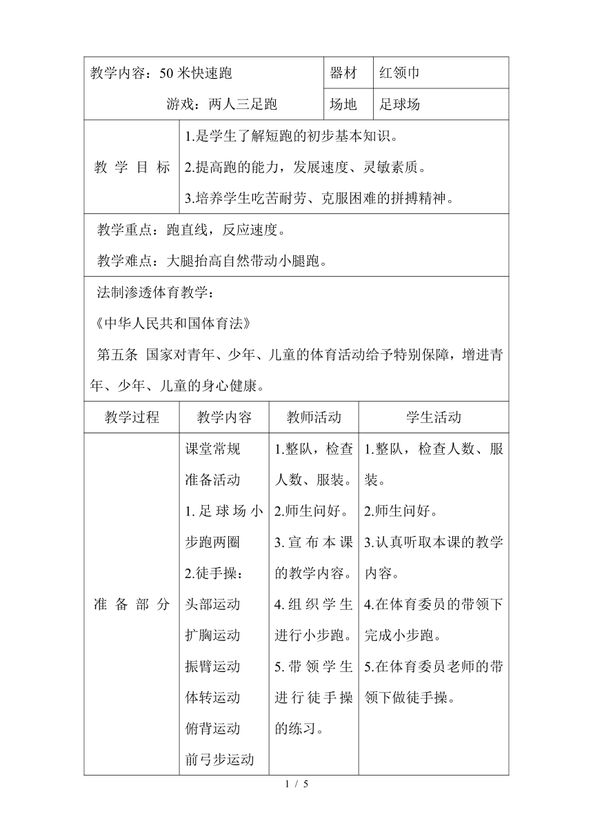 初中体育