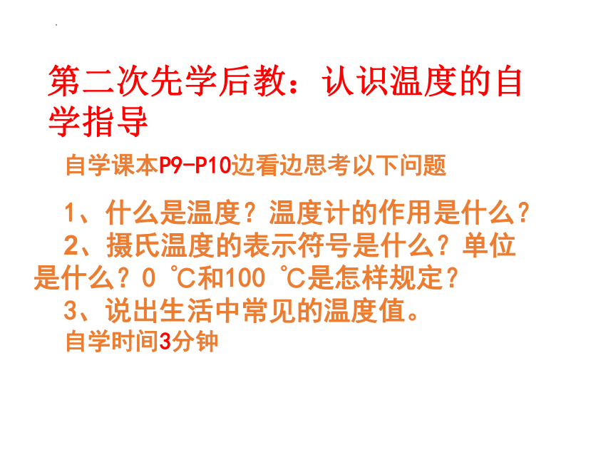 1.1物态变化温度课件(共34张PPT)2022-2023学年北师大版八年级上册物理