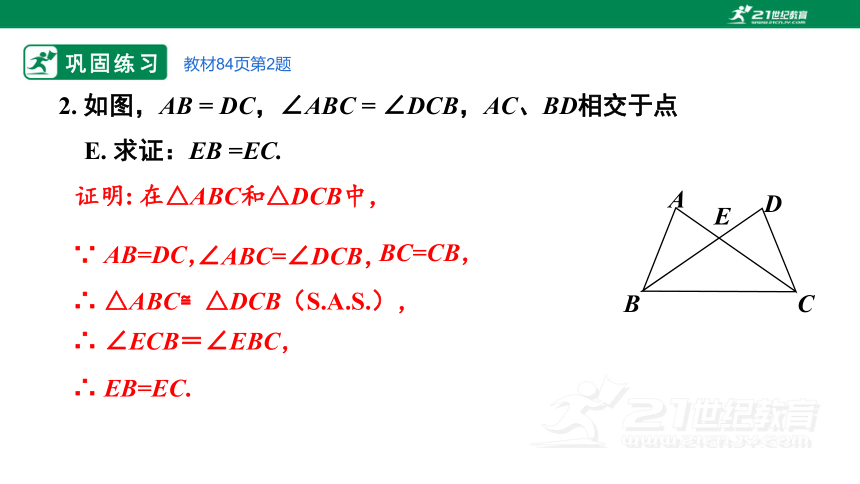 13.3.2 等腰三角形判定课件（20张PPT）