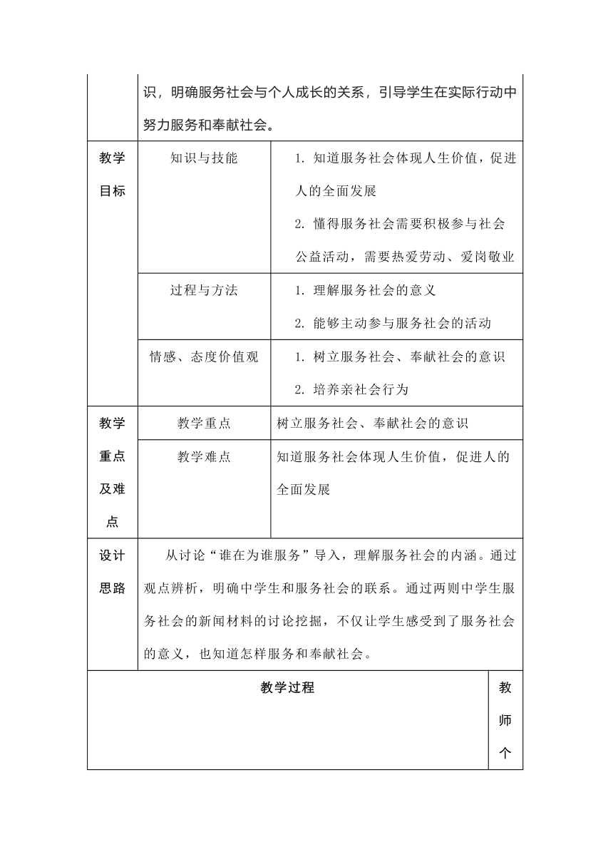 7.2《服务社会》教案（表格式）