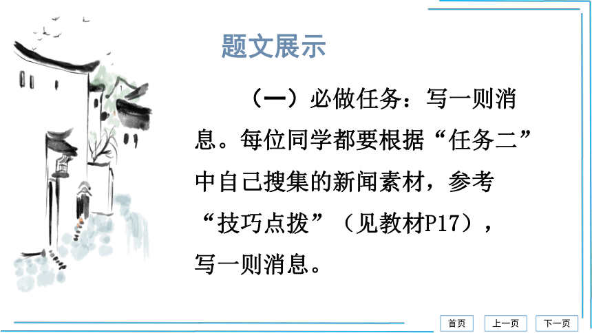 任务三 新闻写作【统编八上语文最新精品课件 考点落实版】课件（25张PPT）