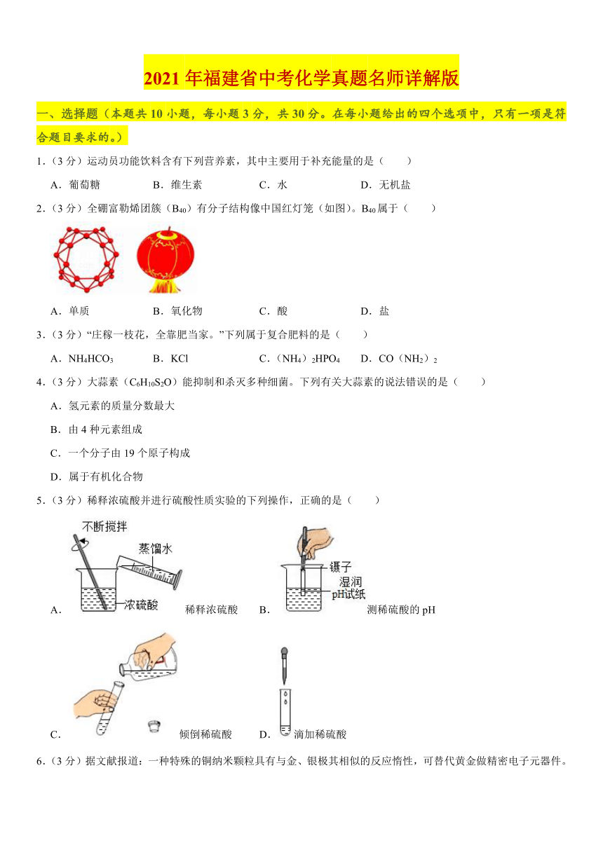 2021年福建省中考化学真题试卷（含答案解析）