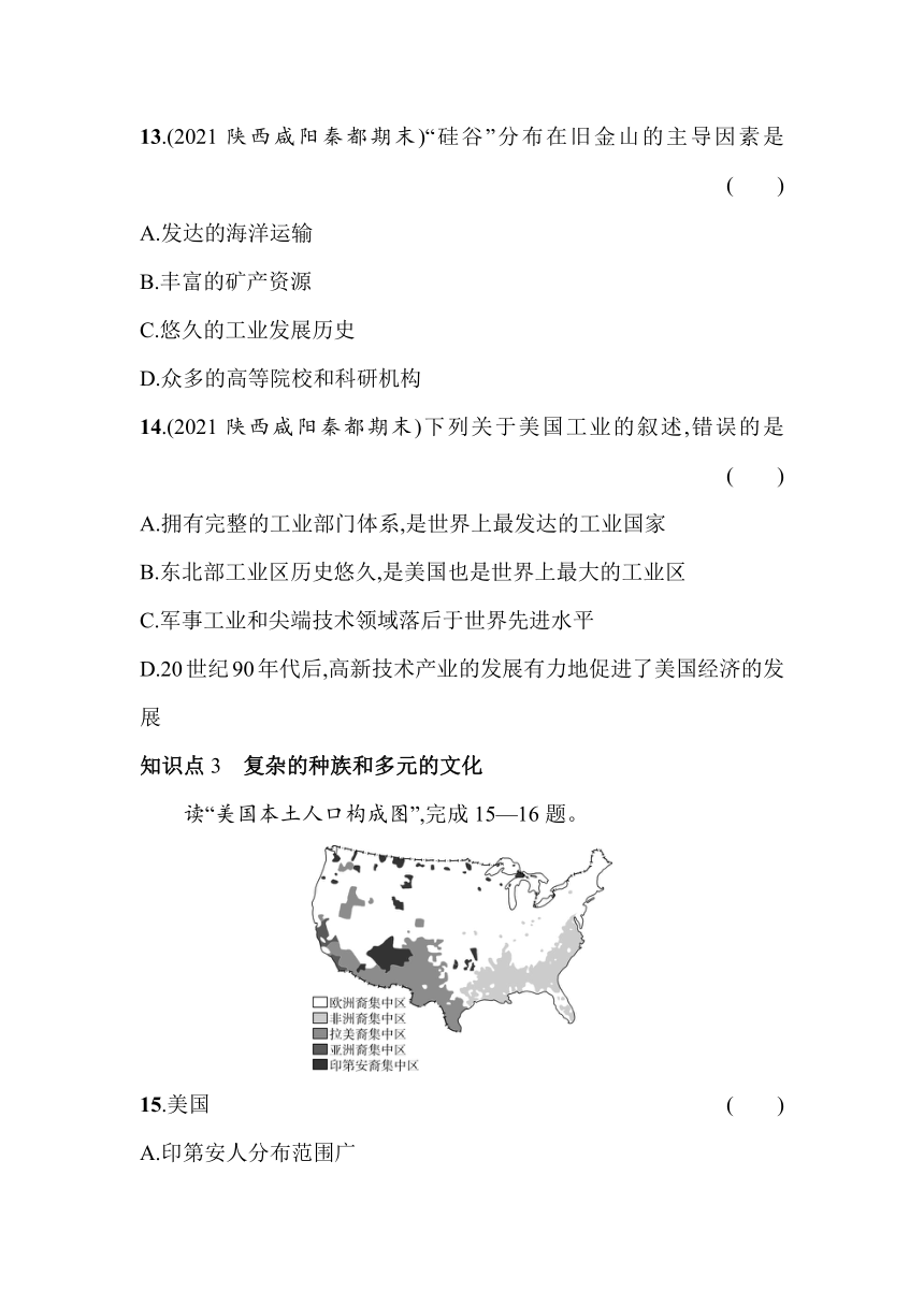 中图版（北京）地理八年级下册7.5美国同步练习（含解析）