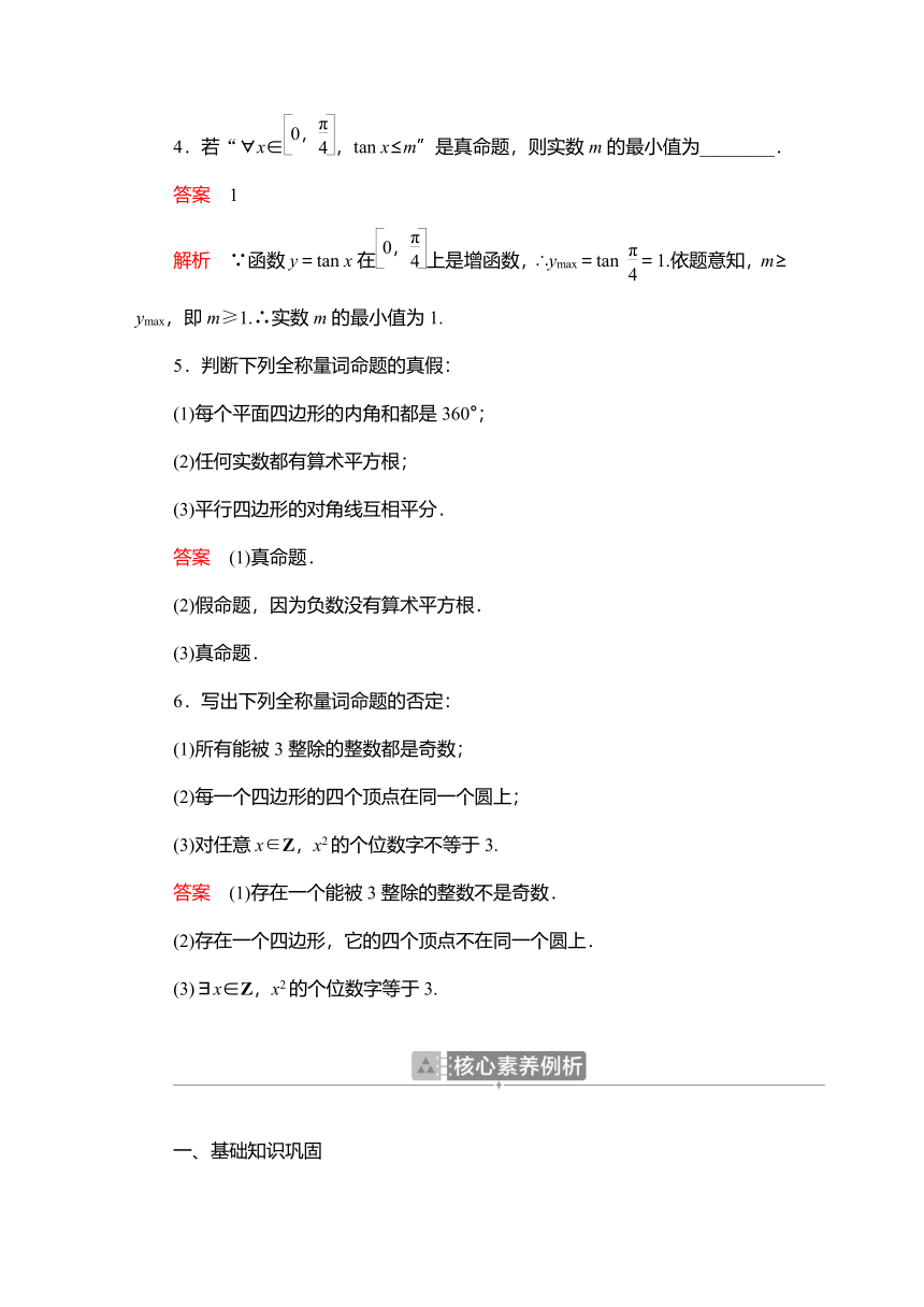 2023高考科学复习解决方案-数学(名校内参版) 第一章  1.3全称量词与存在量词 学案（word版）