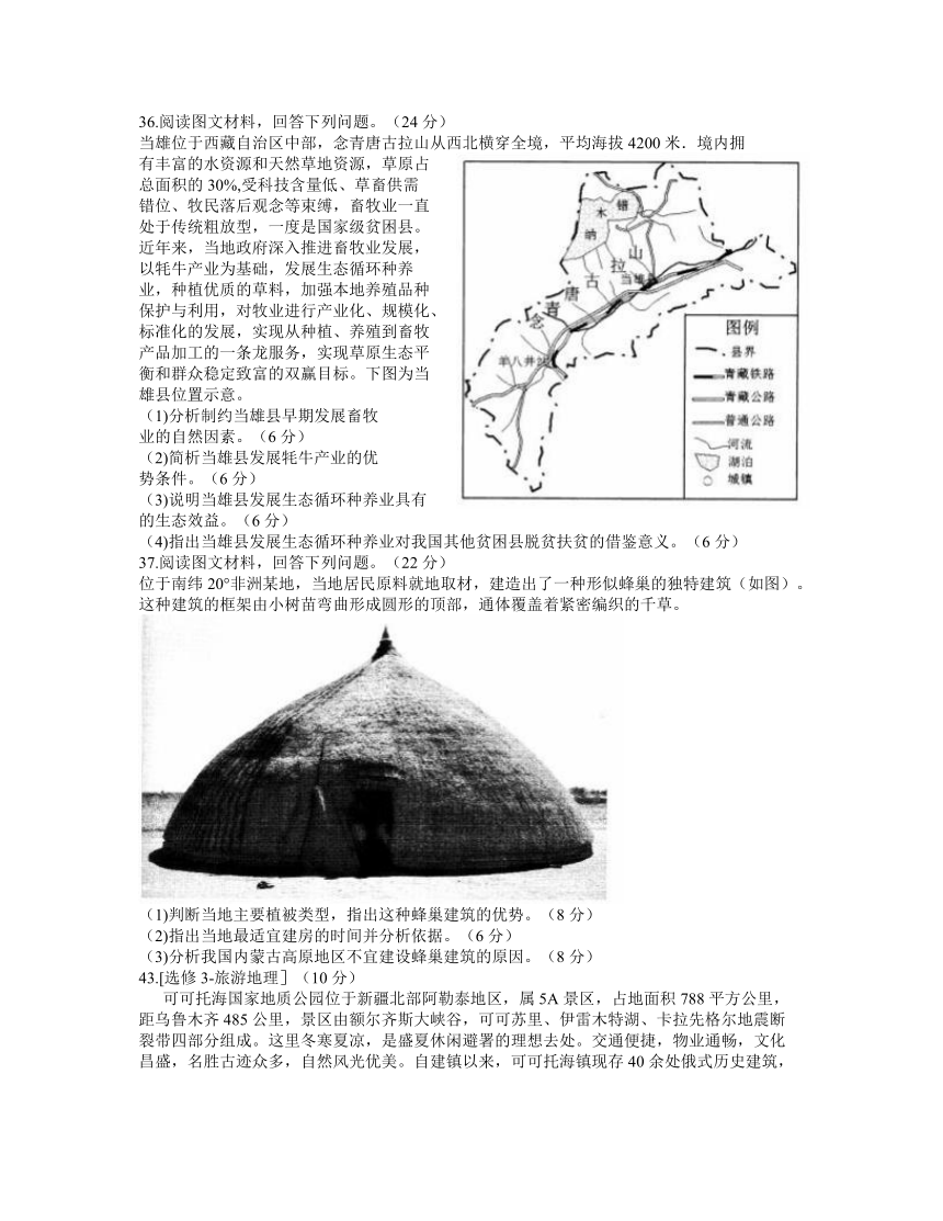 安徽省安庆市2021届高三下学期3月模拟考试（二模）文科综合地理试题 Word版含答案解析