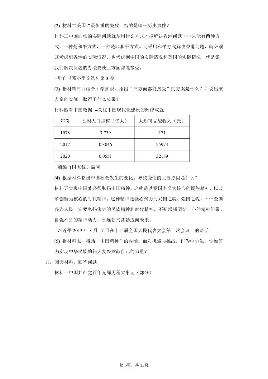 2021-2022学年湖北省黄石市四区八年级（下）期末历史试卷（含解析）