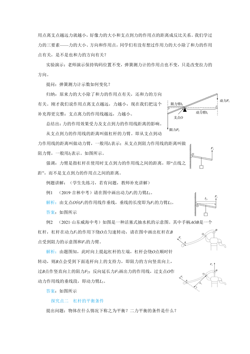 人教版八年级物理下册教案：第十二章第1节杠杆