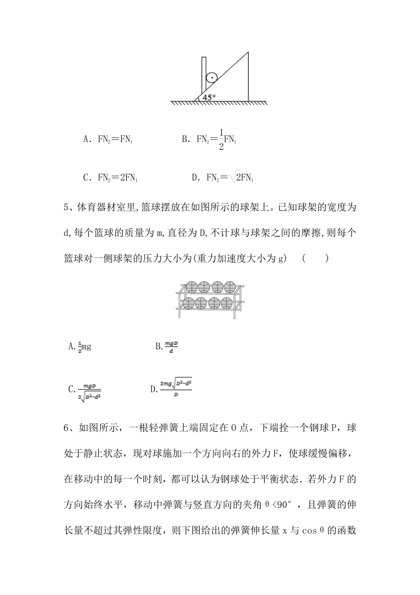 2022届新高考物理一轮微专题复习限时训练：共点力的平衡条件的应用（word版含答案）