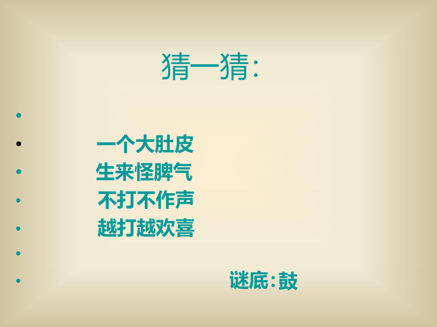 15.2 小鼓响咚咚 课件（12张）