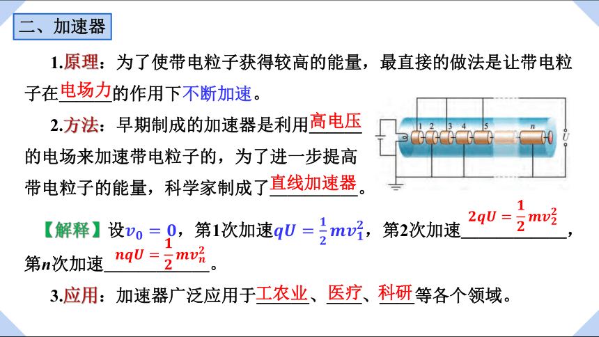 2.2 带电粒子在电场中的运动  课件 高二上学期物理粤教版（2019）必修第三册（18张PPT）