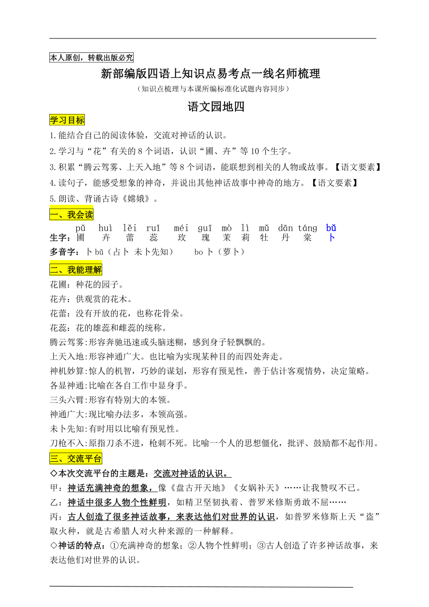 统编版四语上《语文园地四》知识点易考点一线资深名师梳理（原创连载）