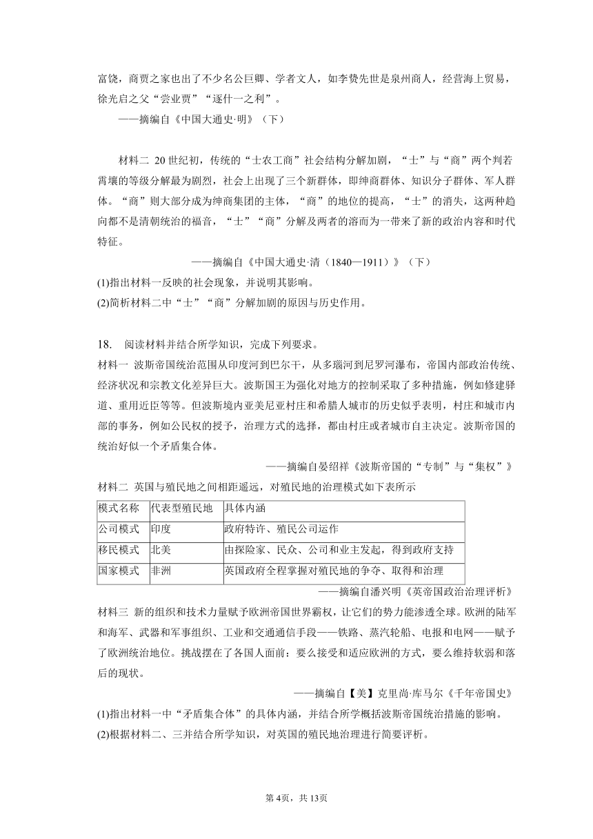 2023年广东省深圳市高考历史一模试卷（A卷）（含解析）