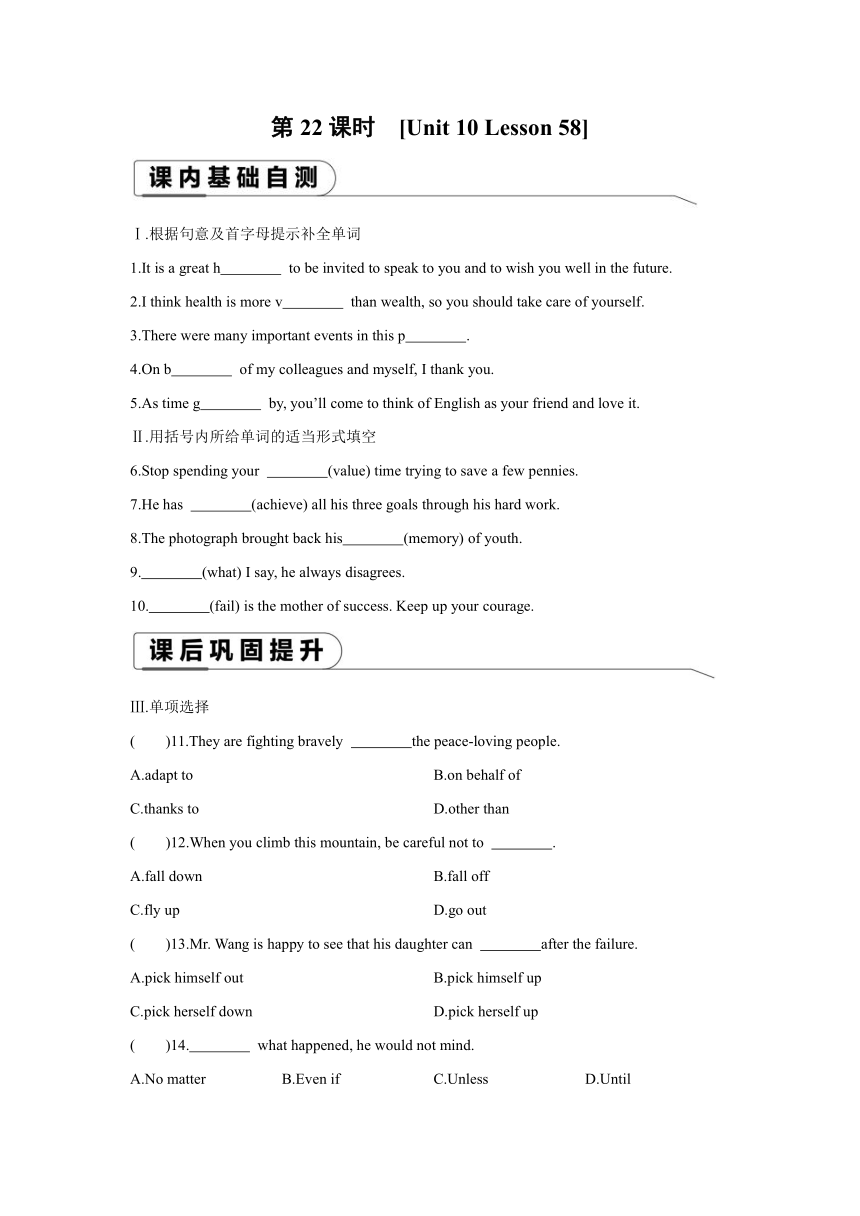 冀教版英语九年级下册课课练：Unit 10 Lesson 58 Ms.Liu's Speech（word版，含答案）