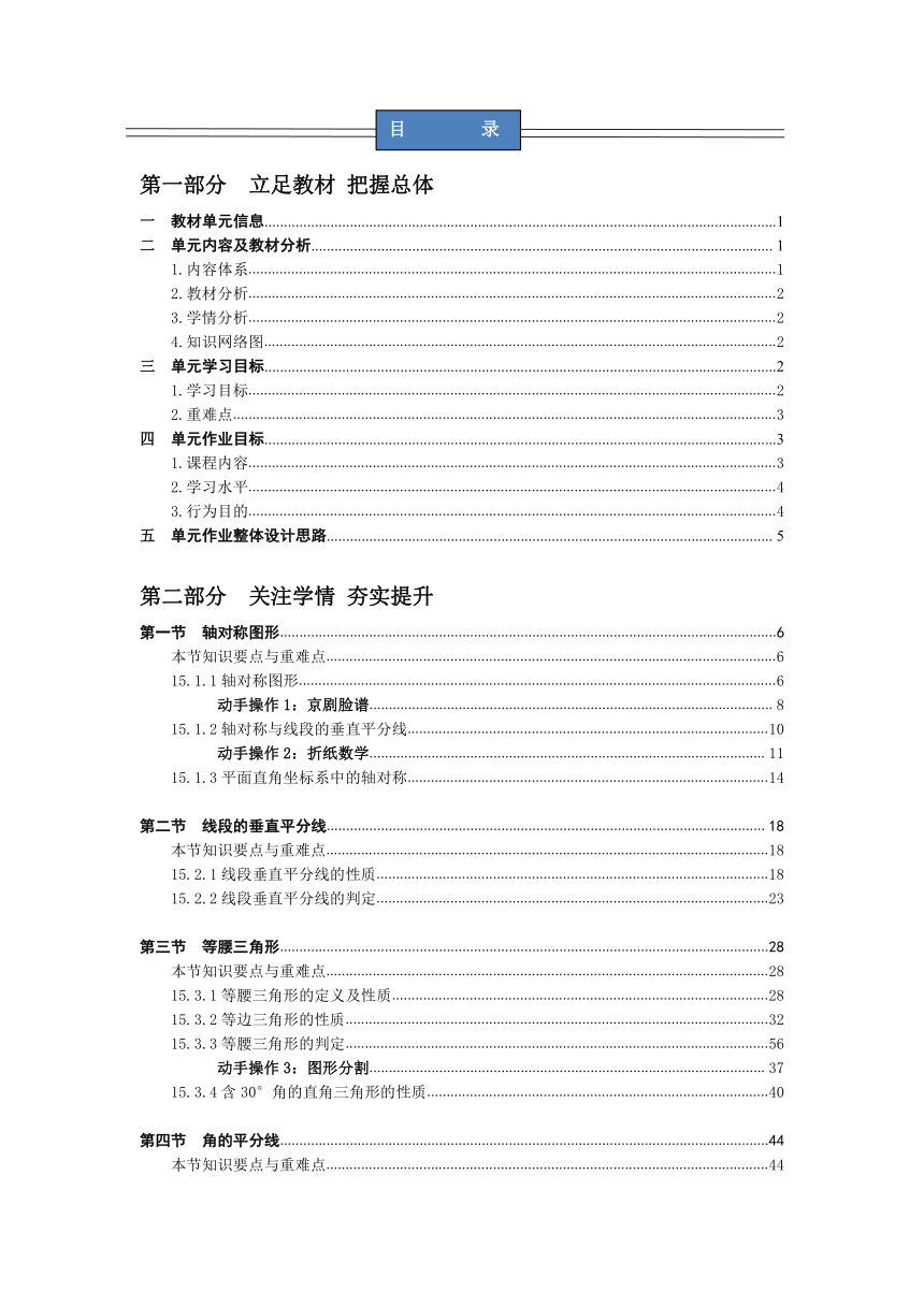 沪科版八年级数学上册 第15章《轴对称图形与等腰三角形》单元作业设计+单元质量检测作业（PDF版，12课时，含答案）