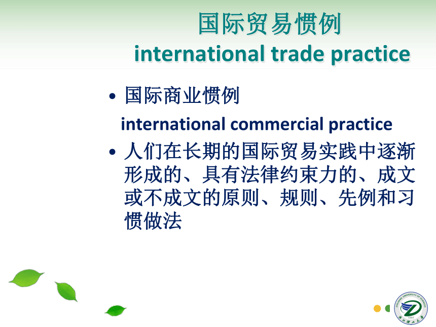 第4讲 贸易术语FOB 同步课件(共42张PPT)  国际贸易实务（机械工业出版社）