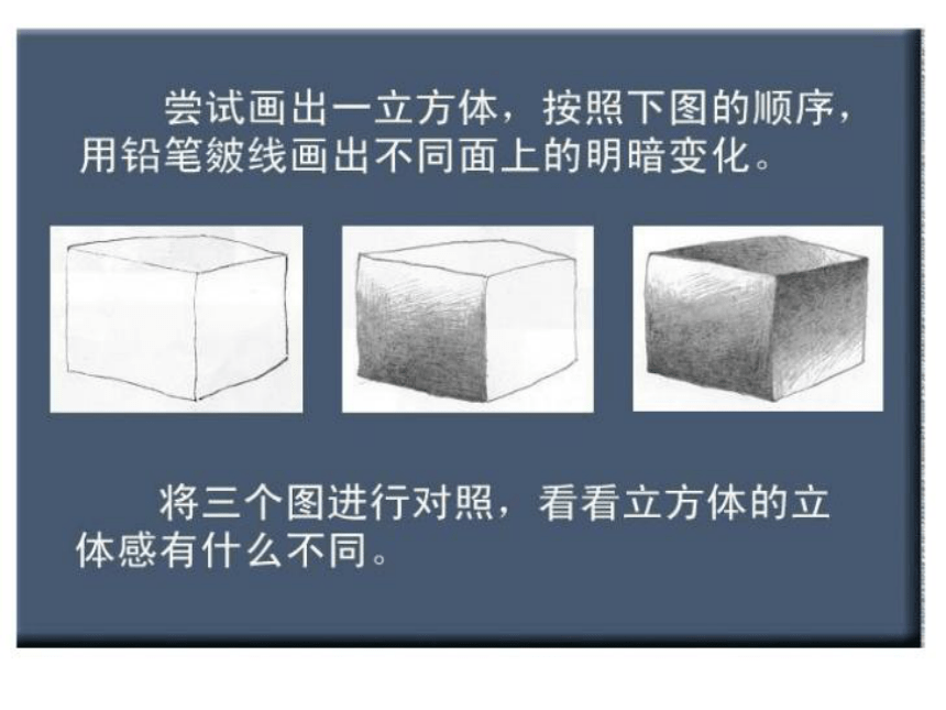 湖南美术出版社小学五年级美术上册《深浅变化》精品课件（19ppt）