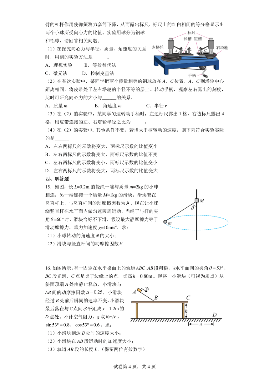 广东省广州市荔湾区真光中学2022-2023学年高一下学期4月阶段质量检测物理试题（PDF版含答案）