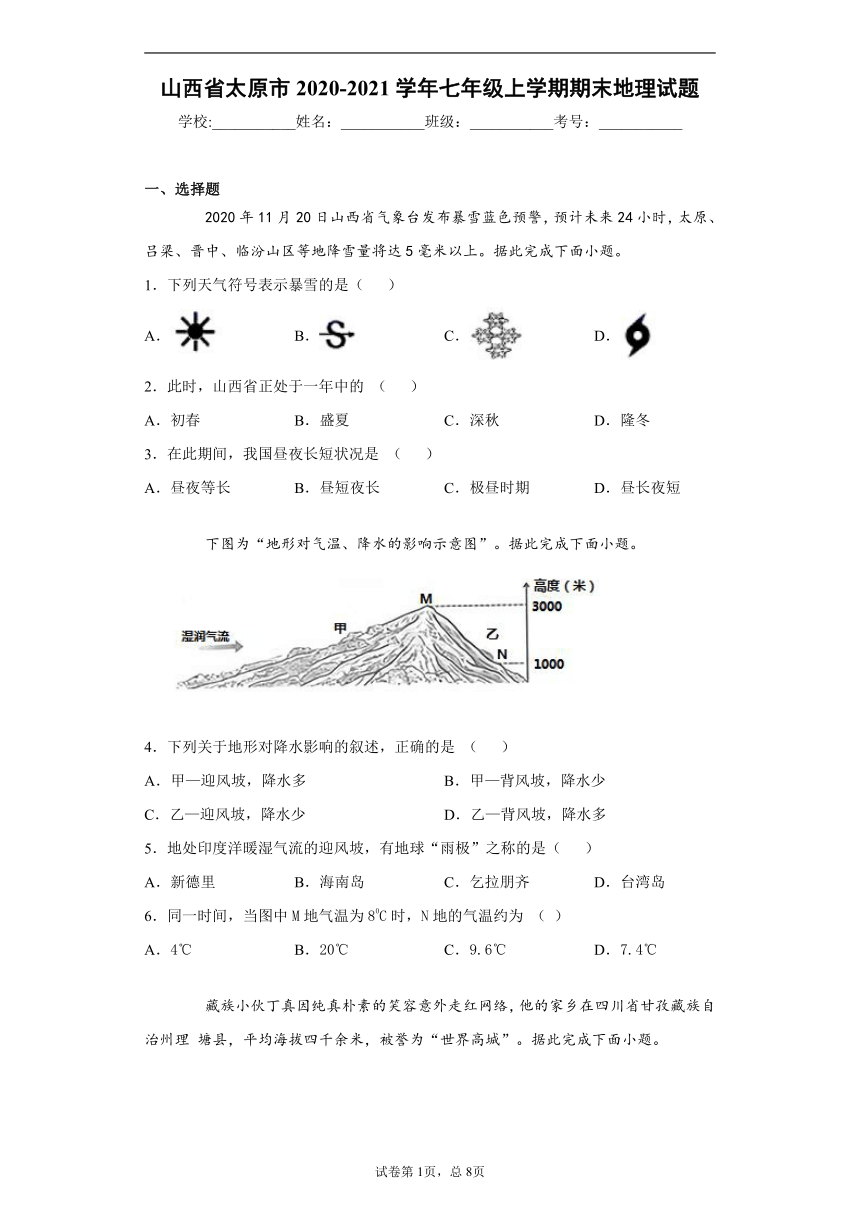 山西省太原市2020-2021学年七年级上学期期末地理试题（Word含解析）