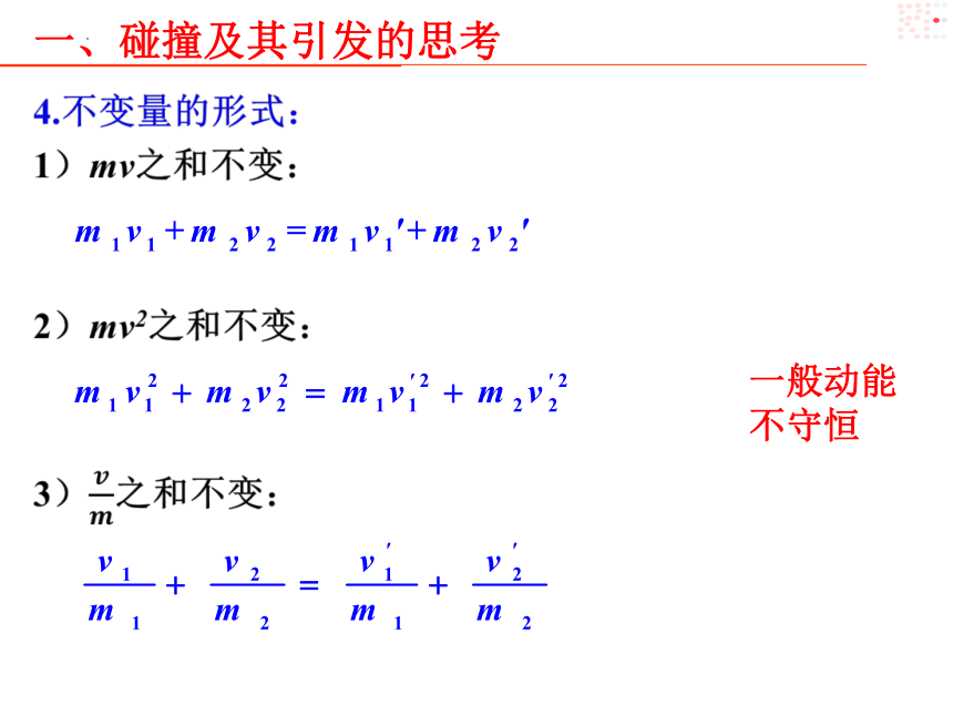 1.4实验：验证动量守恒定律之人船模型 课件(共18张PPT)高二上学期物理人教版（2019）选择性必修第一册