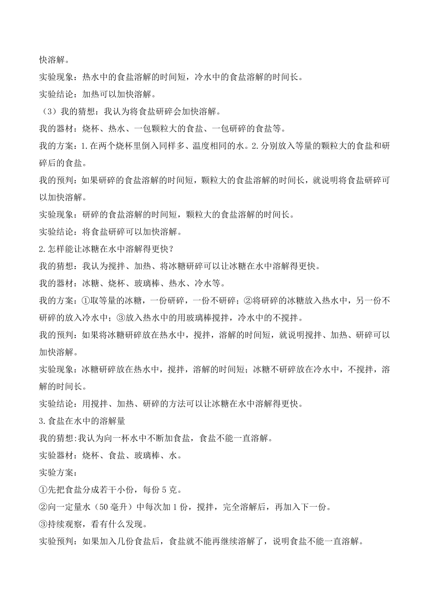 2023-2024学年三年级科学下学期期中核心考点集训（青岛版）第二单元+混合与分离（知识清单）