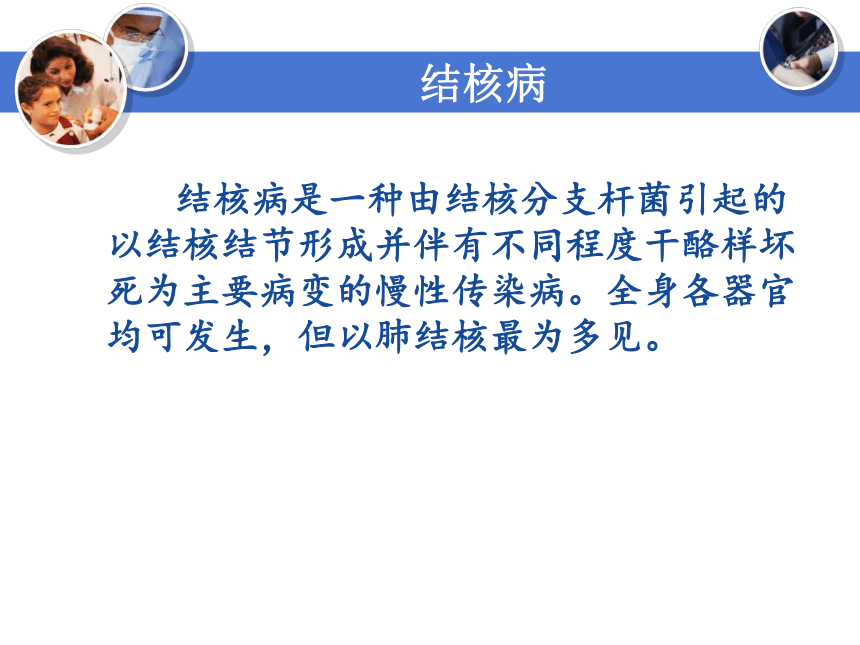 3.6.2结核病 课件(共41张PPT)-《病理学基础》同步教学（人卫版）