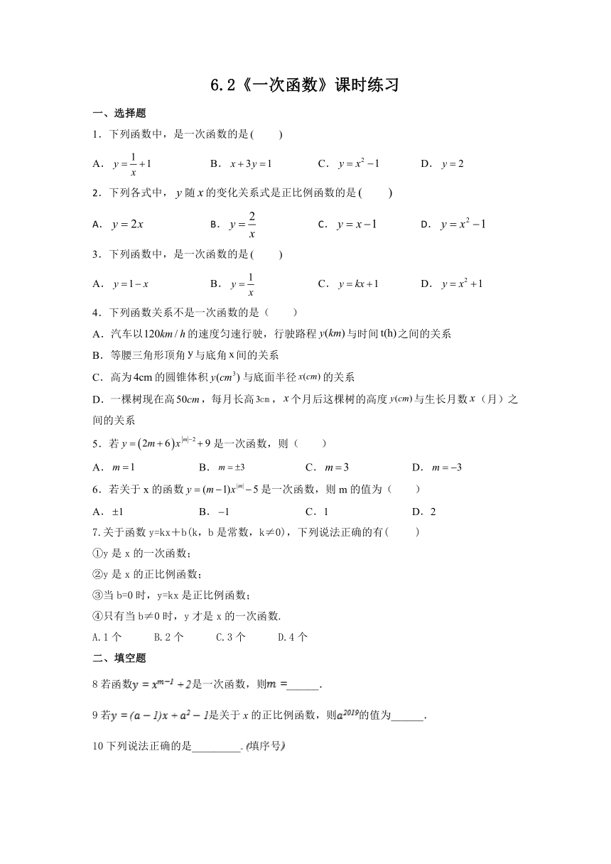 6.2 一次函数 课时练习 2021-2022学年八年级数学苏科版上册(word版含解析）