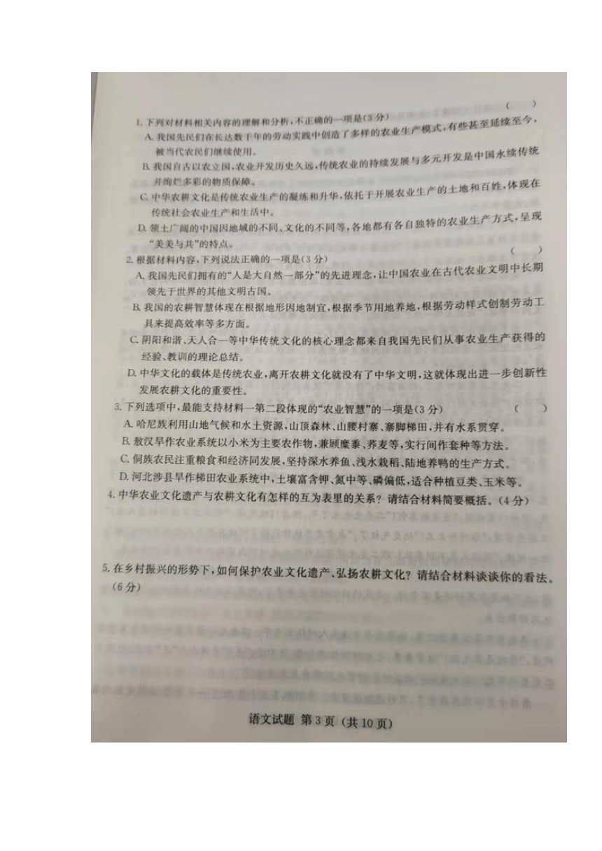 湖南省娄底市2021-2022学年高三上学期期末教学质量检测语文试题（扫描版含答案）