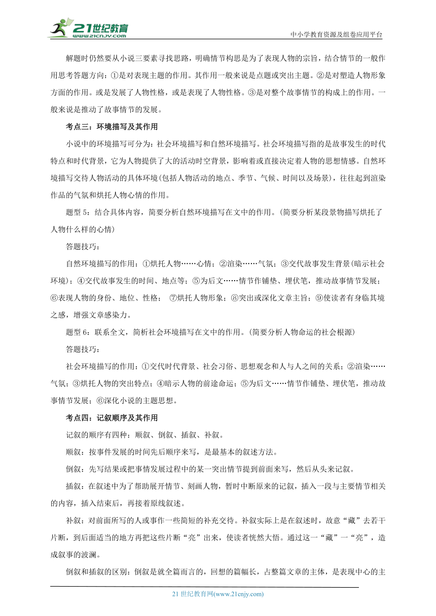 部编版八年级语文下册专题06  课外现代文阅读一（文学作品）知识梳理 期末复习学案