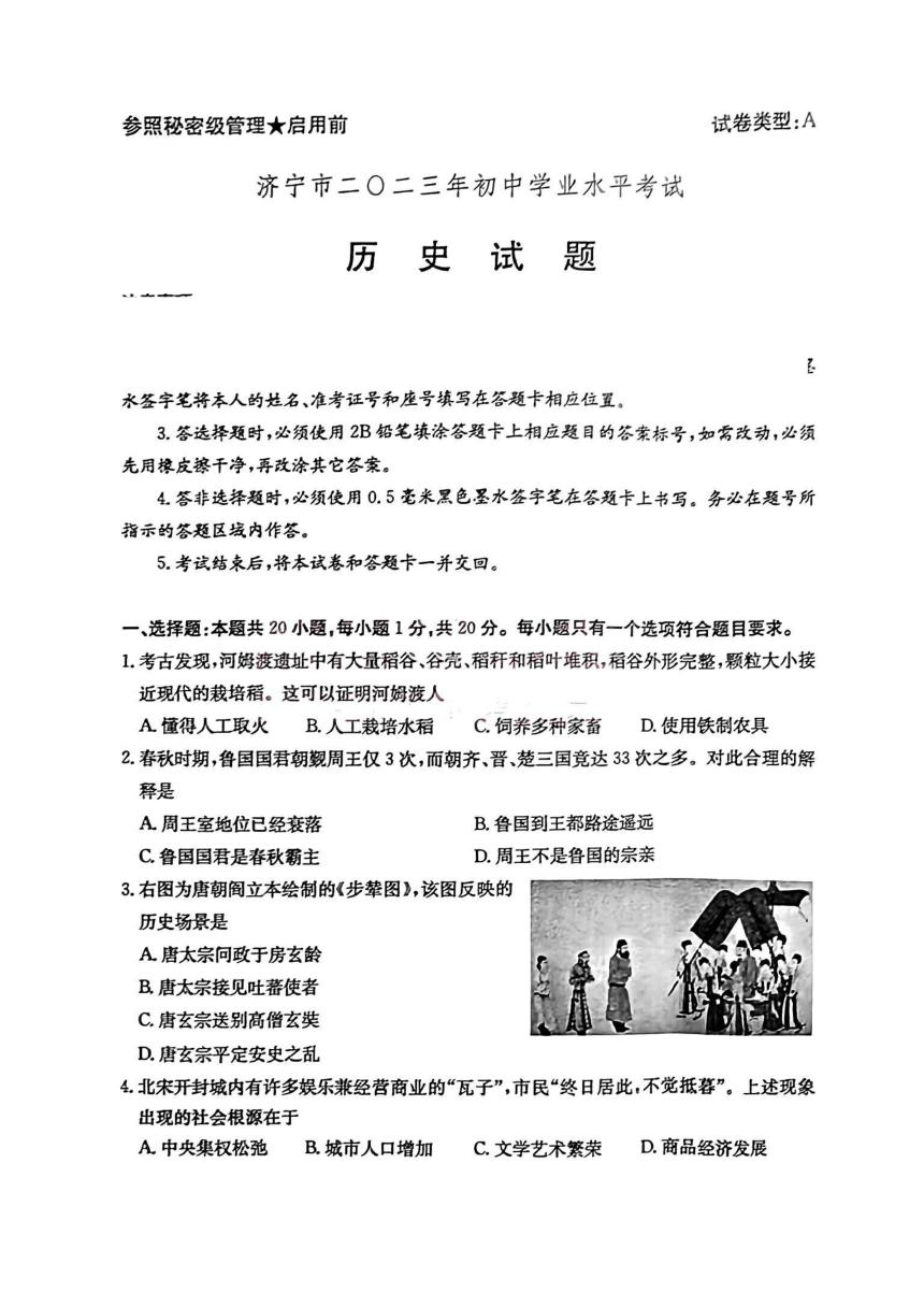 2023年山东省济宁市中考历史真题试卷（图片版，无答案及23题）