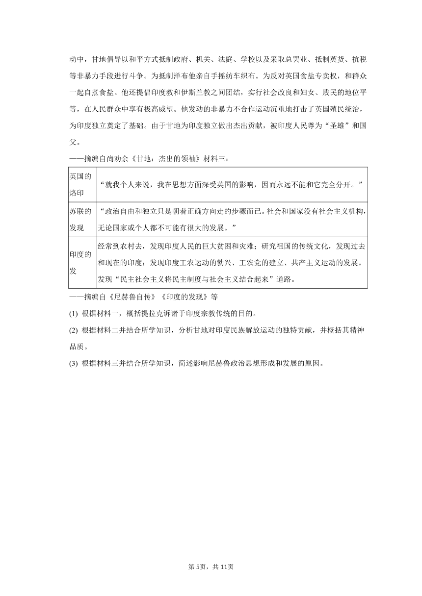 2022-2023学年四川省凉山州重点中学高一（下）期末历史模拟试卷（三）（含解析）