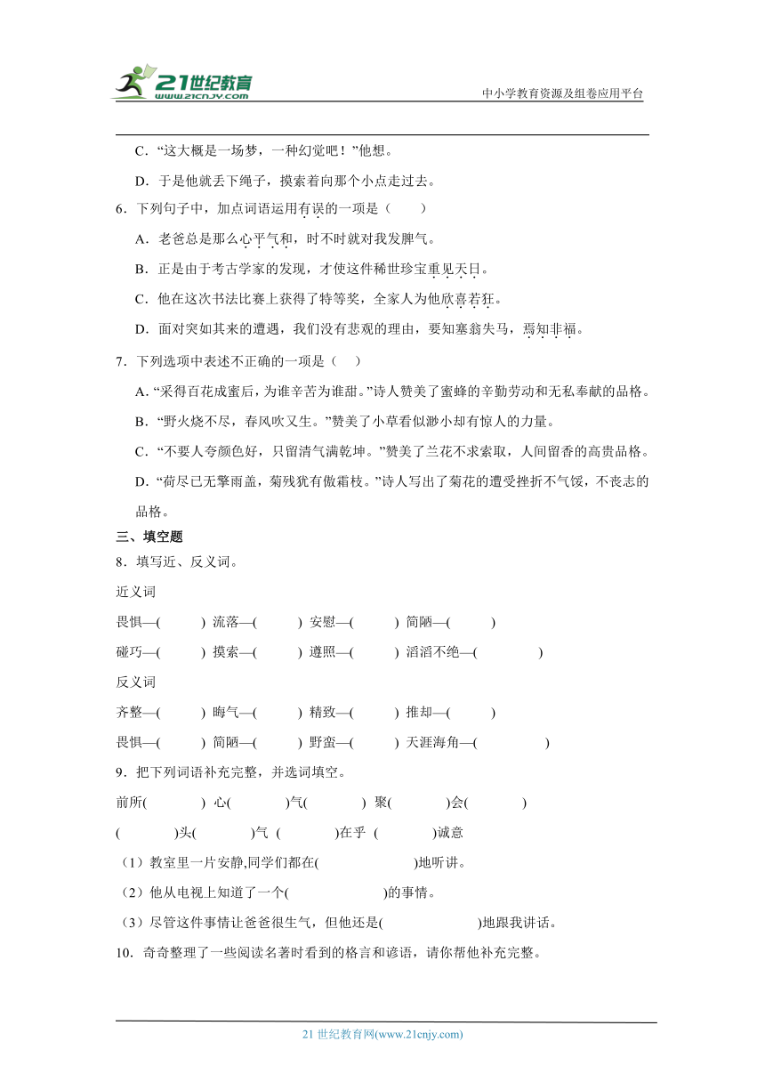 统编版六年级下册语文第二单元综合训练（含答案）