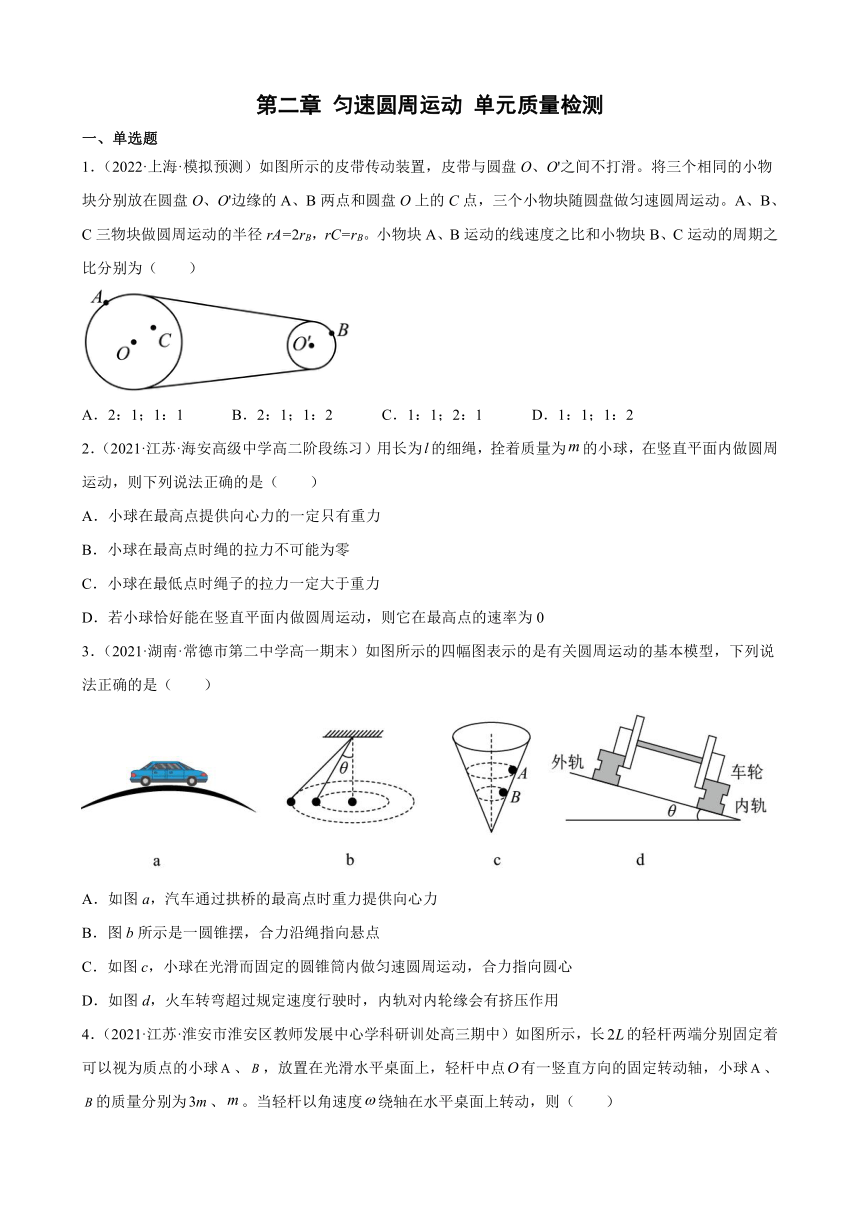 第二章 匀速圆周运动 单元质量检测（Word版含答案）