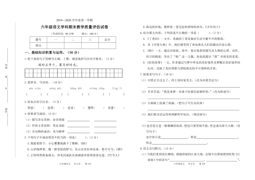 统编版黑龙江省佳木斯市郊区语文六年级2019-2020学年上学期期末教学质量评估试卷（含答案）