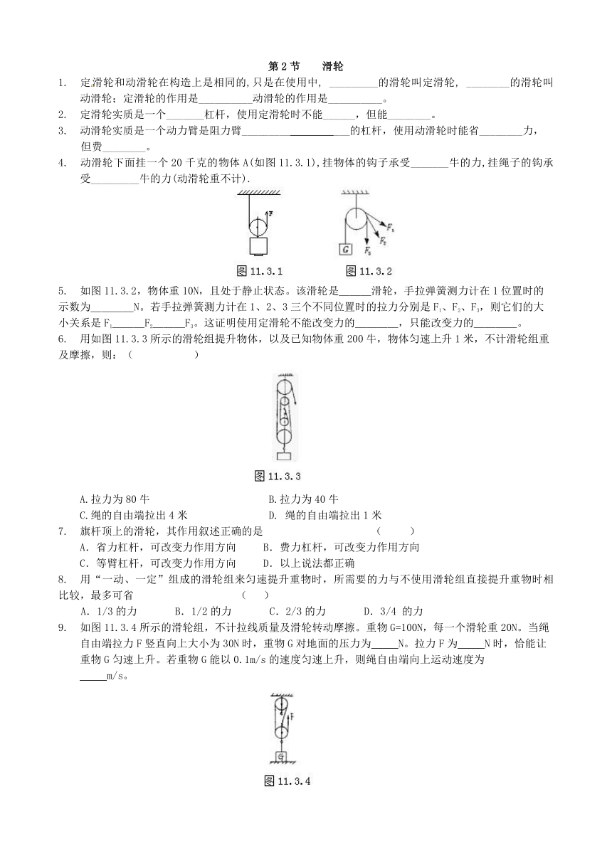 人教版物理八年级下册 12.2 滑轮 同步练习（无答案）