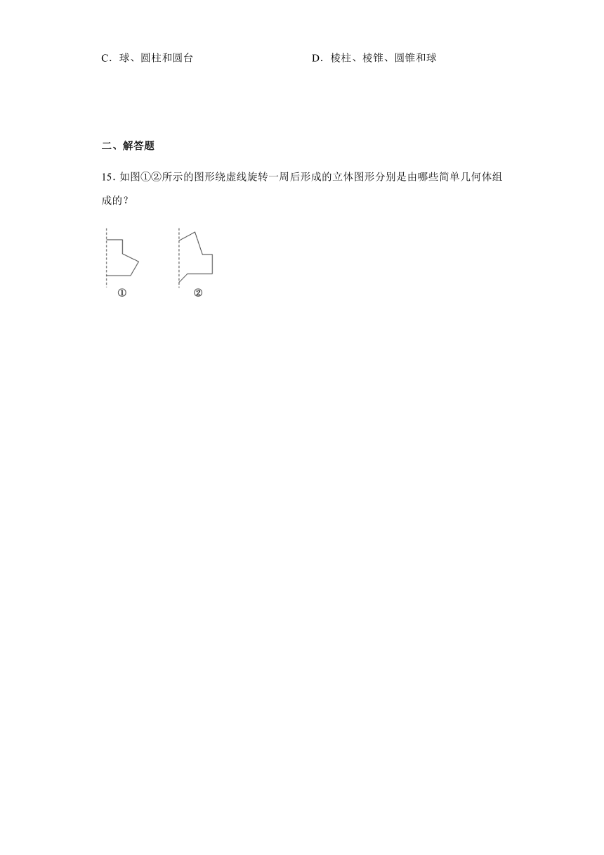 1.1.1简单的旋转体-北师大版高中数学必修二基础练习（Word含答案解析）