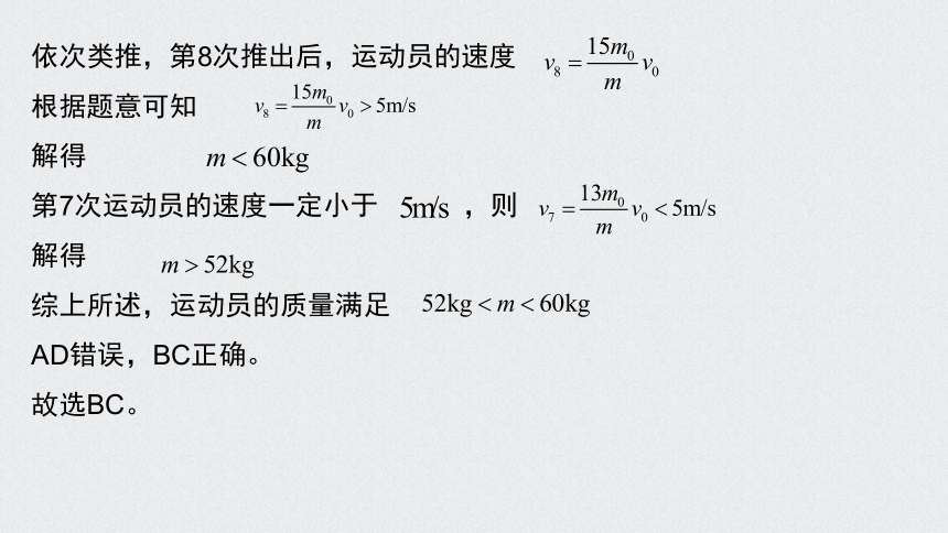 人教版（2019）高考物理三轮冲刺专题复习 专题05递推归纳法课件（24张PPT）