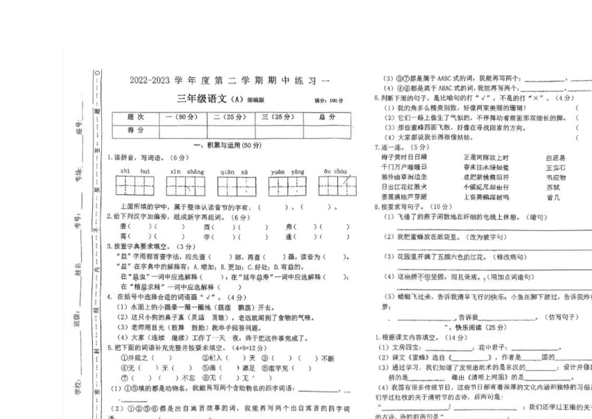 河南省周口市沈丘县2022-2023学年三年级下学期4月期中语文试题（图片版  有答案）