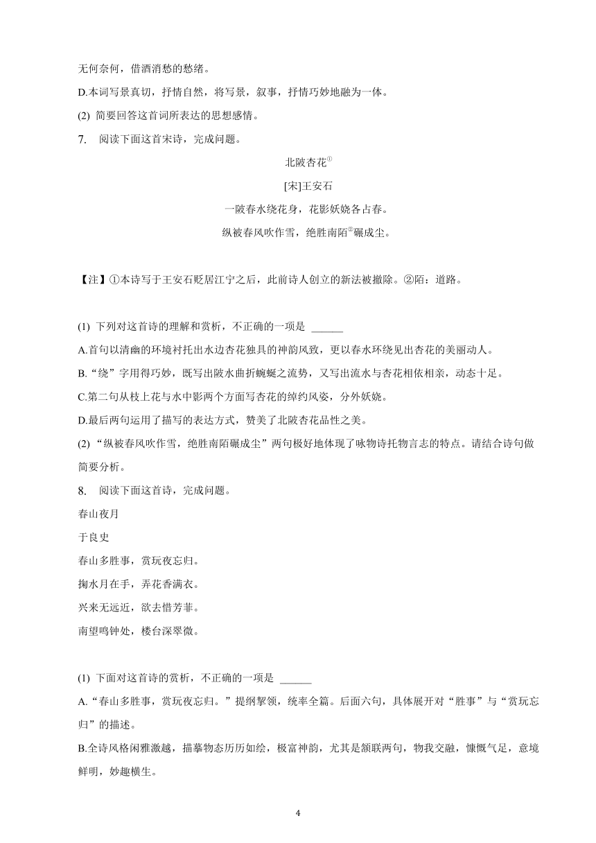 江西省2023年九年级中考备考语文专题复习：诗歌鉴赏题（含解析）