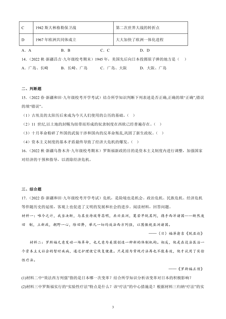 新疆维吾尔自治区2023年中考备考历史一轮复习经济大危机和第二次世界大战 练习题（含解析）